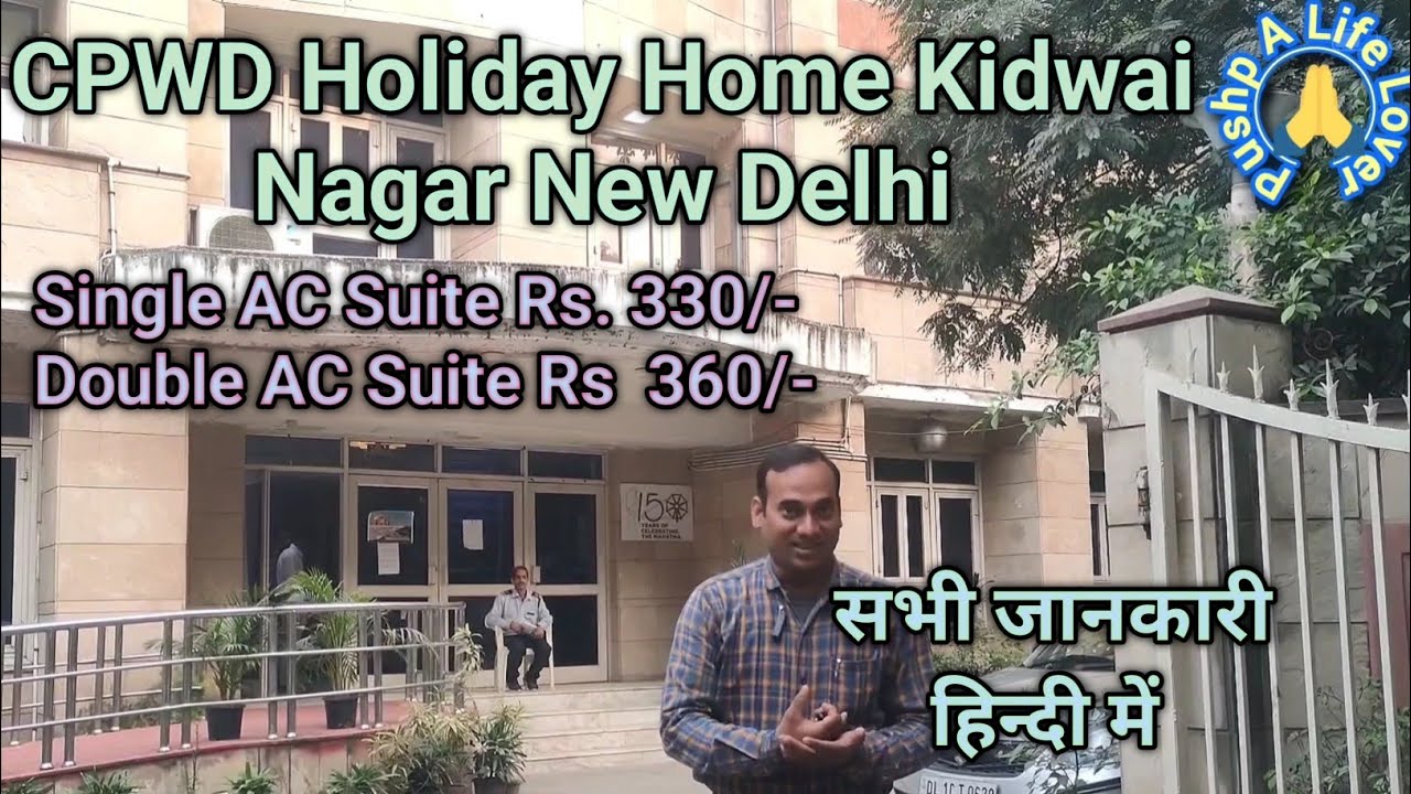 CPWD Holiday Home Kidwai Nagar New Delhi / CPWD Guest House Kidwai Nagar New Delhi