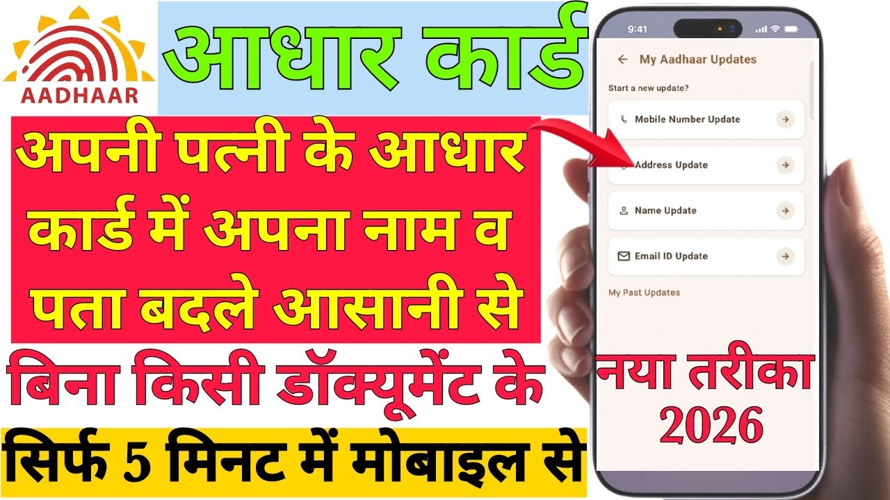 Aadhar Card Address Change Online | Aadhar Card Me Address Kaise Change Kare