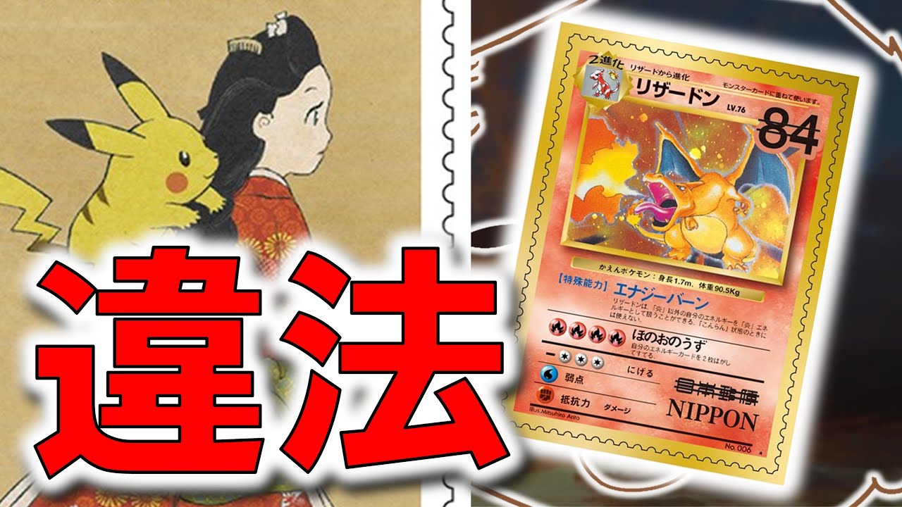 【転売NG速報】郵便局の限定商品、このプロモカードの買取販売はNGか…？