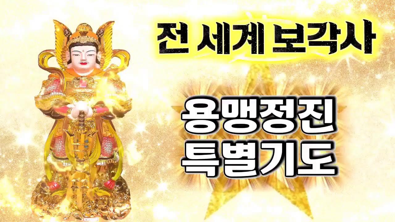 불기2570년 2월5일 목요일 지장재일 법회 및 서울보각사 법회
