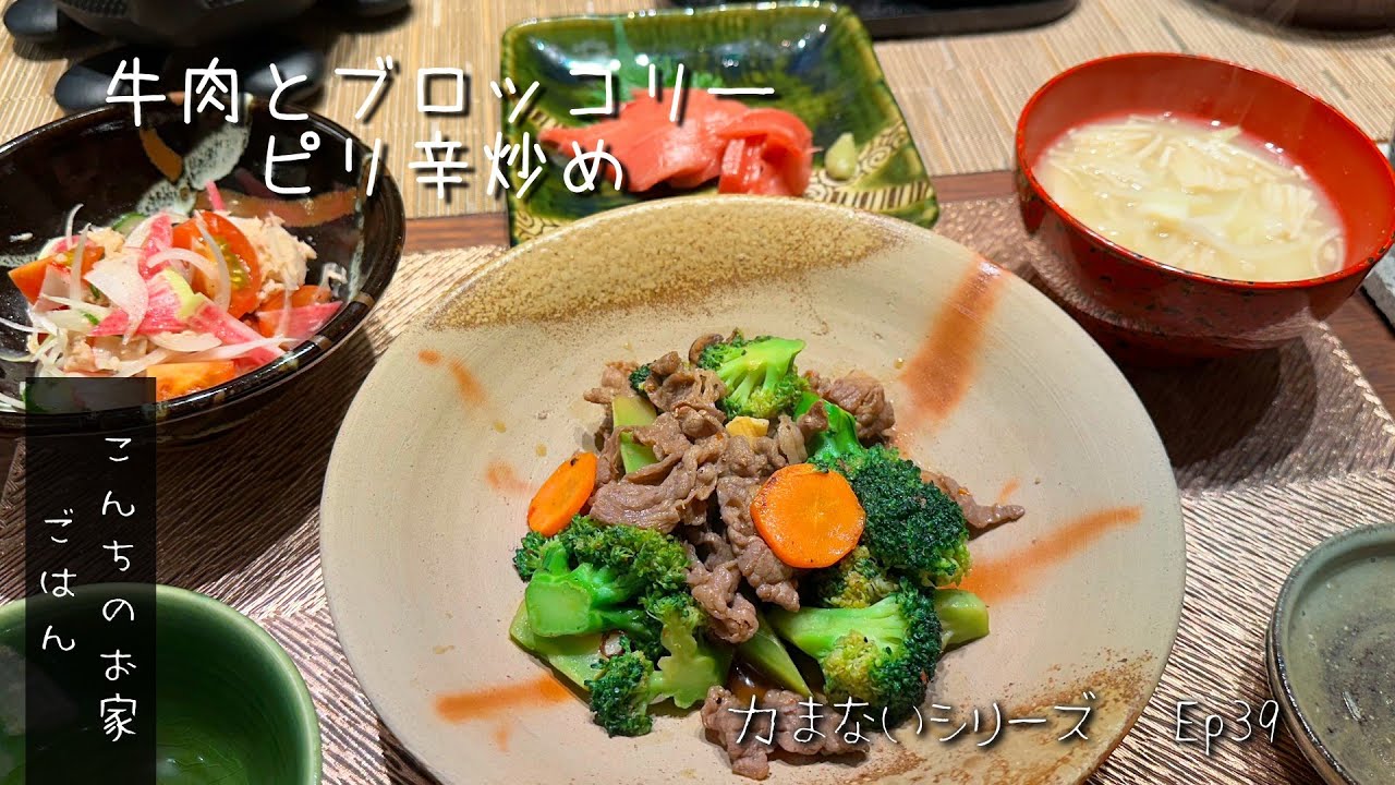 牛肉とブロッコリー　ピリ辛炒め! 以前副菜で作りこれにも興味あるとコメントいただいたので作ってみました。彩に人参いれています