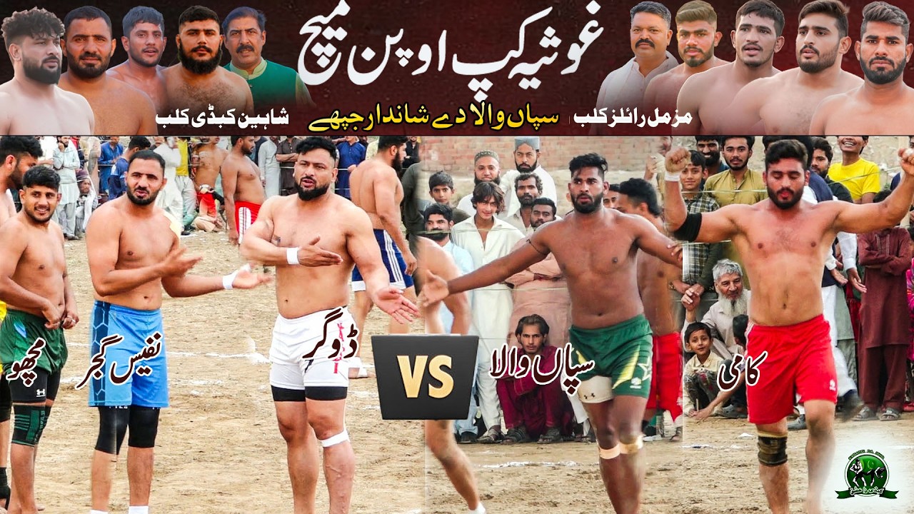 Sapanwla 🆚 Nafees Gujjar | Gosia Cup Open Kabaddi Match 2026 | Shaheen Club 🆚 Muzmal Royal  cLUB