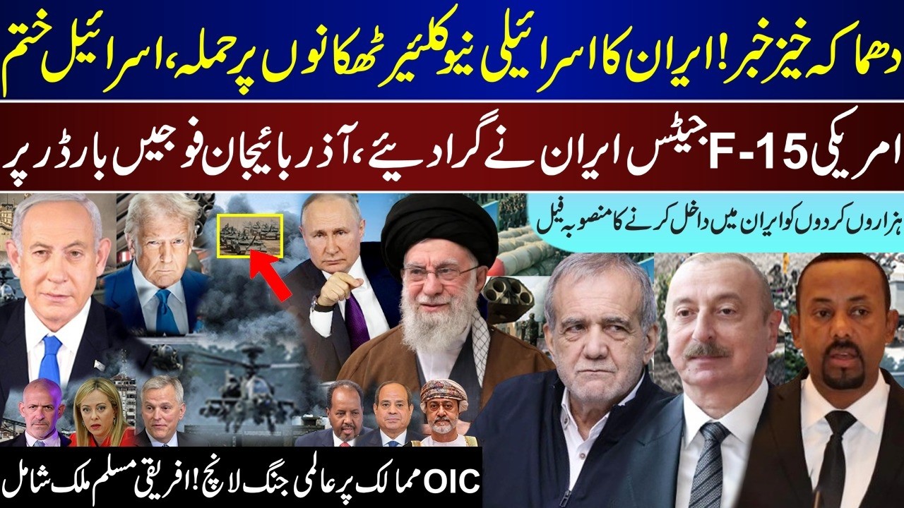 Massive Breaking, Iran Announce Final Action On Israeli Atom Sites, US New Plaens, OIC World| Mar 5