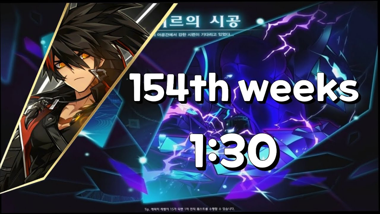 [엘소드/Elsword KR]노바 임퍼레이터 헤니르의 시공 154주차 1:30/Nova Imperator Henir Challenge 154th weeks 1:30