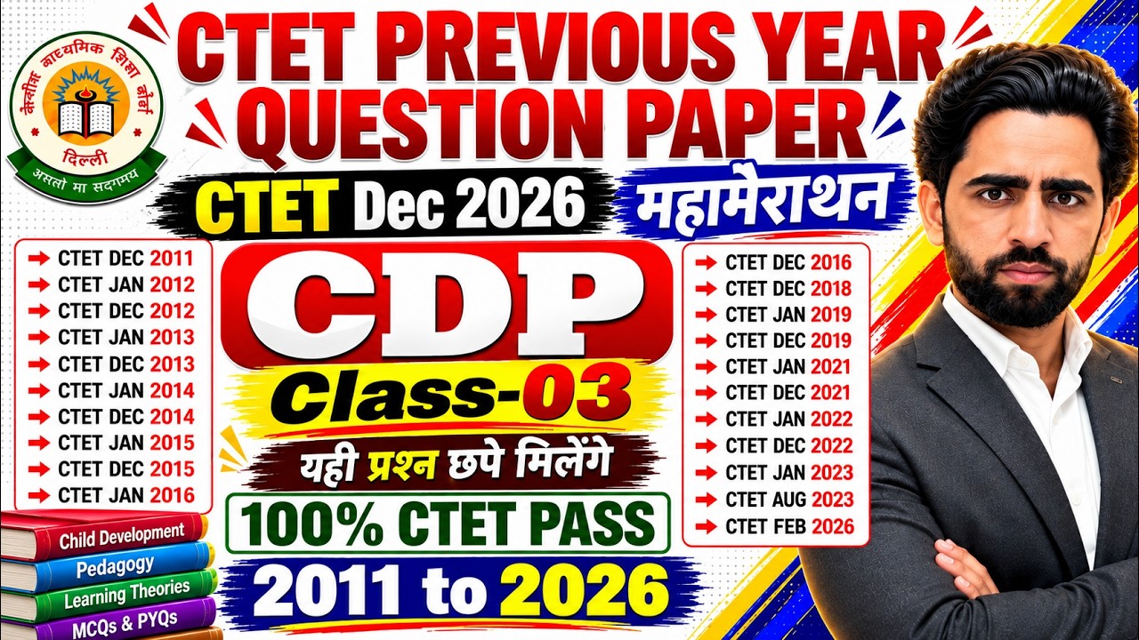 CTET Previous Year Question Paper | Class-3 | 2011 to 2026 all sets | CTET Dec | Question Paper 2026