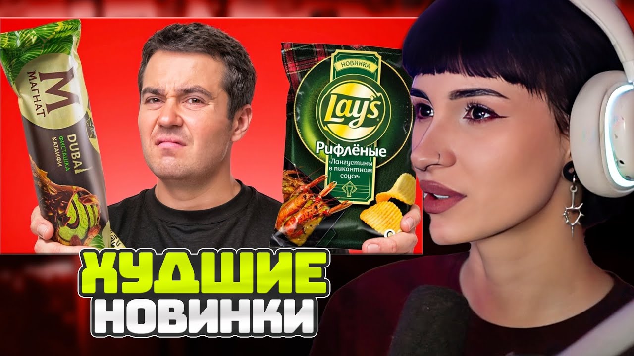 НЕЛЯ РЕЙ СМОТРИТ: Я попробовал ВСЕ ХУДШИЕ новинки Наших Магазинов... | Самый сахар