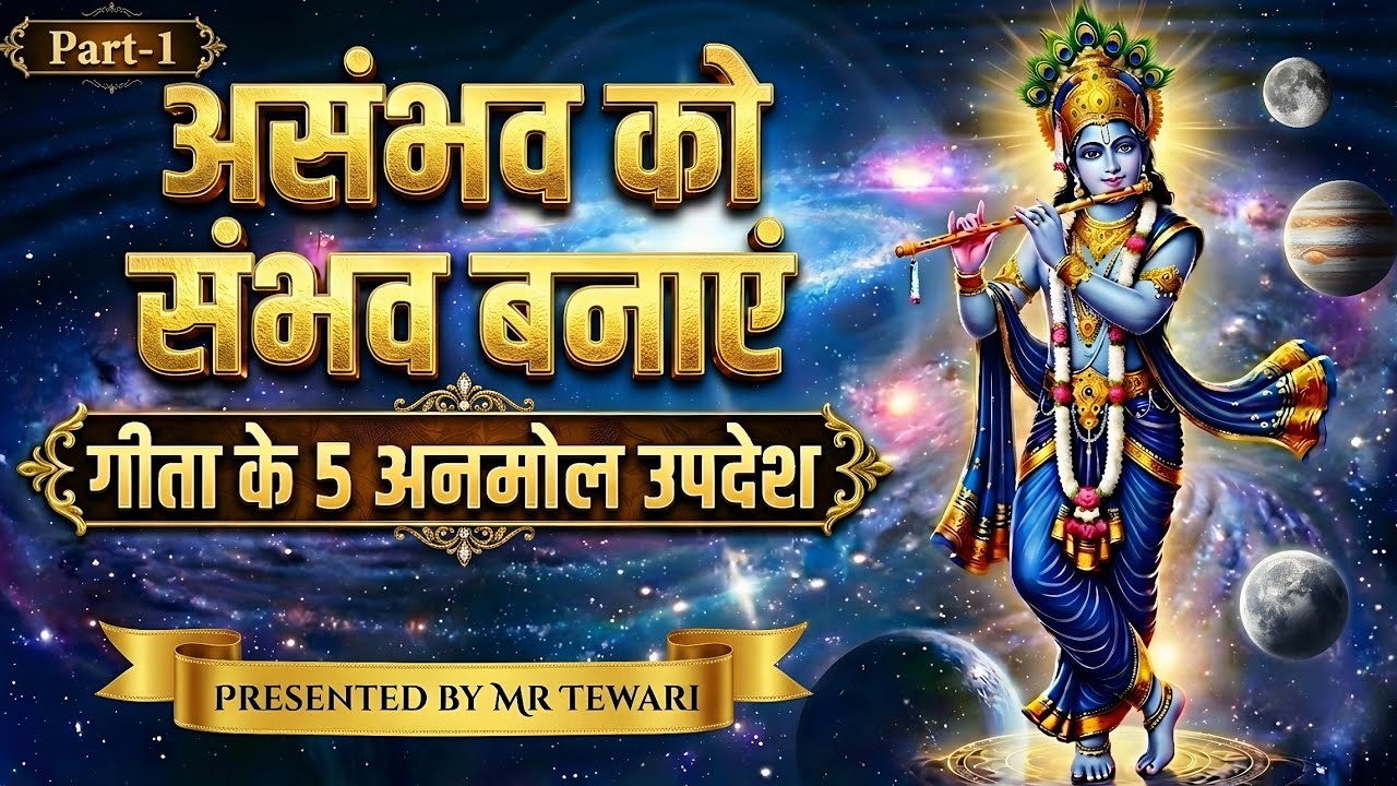 ​Why You Keep Failing? | असंभव को संभव बनाएं (5 Gita Lessons)