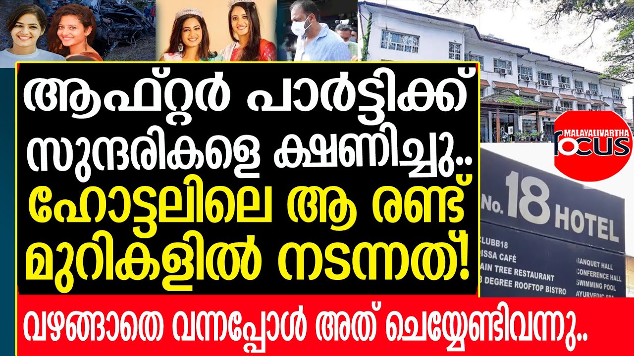 Ancy Kabeer/വിഐപി കളിൽ  ഐ പി എസ് ഉദ്യോഗസ്ഥരും