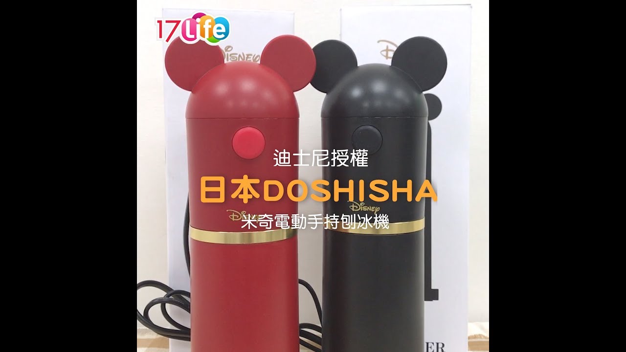 【日本DOSHISHA】Otona米奇迪士尼 電動手持刨冰機 DHISD-18BKT | 17Life生活電商