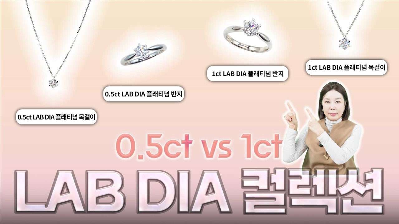 [프라이데이] 0.5ct vs 1ct LAB DIA 컬렉션 ✨