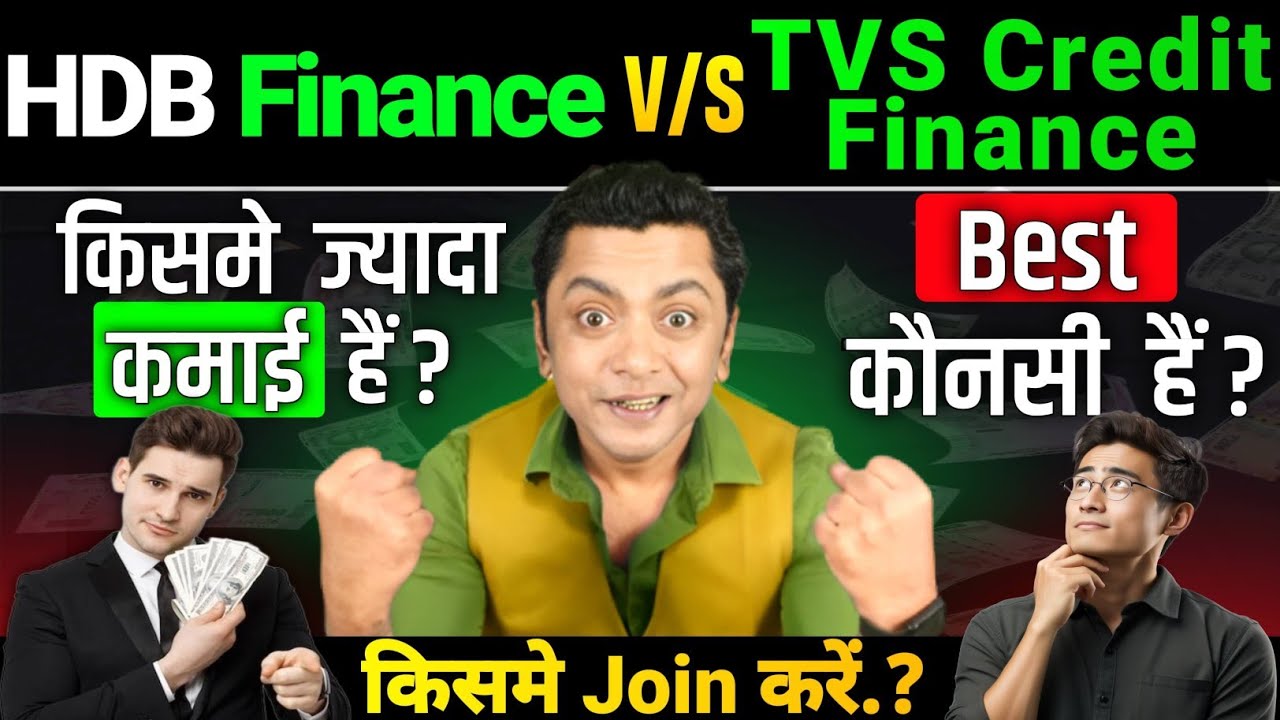 Вакансии в HDB Finance и TVS Credit: узнайте, какая компания лучше и какая зарабатывает больше. В...
