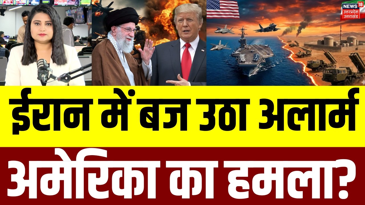 Iran America War Update: अमेरिकी युद्धपोतों ने ईरान को घेरा | Trump | Khamenei | War News | N18G