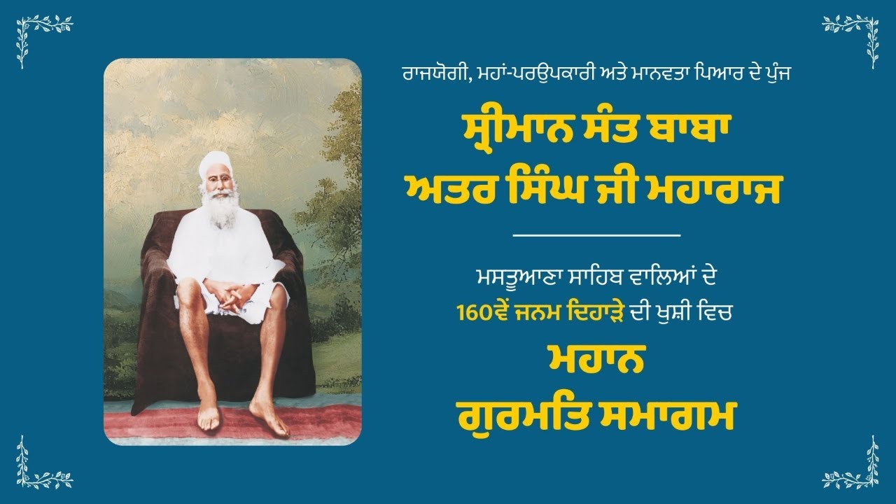 LIVE Rain Sabai from Gurdwara Janam Asthan, Cheema Sahib | Sant Attar Singh Ji | 16 Mar 2026