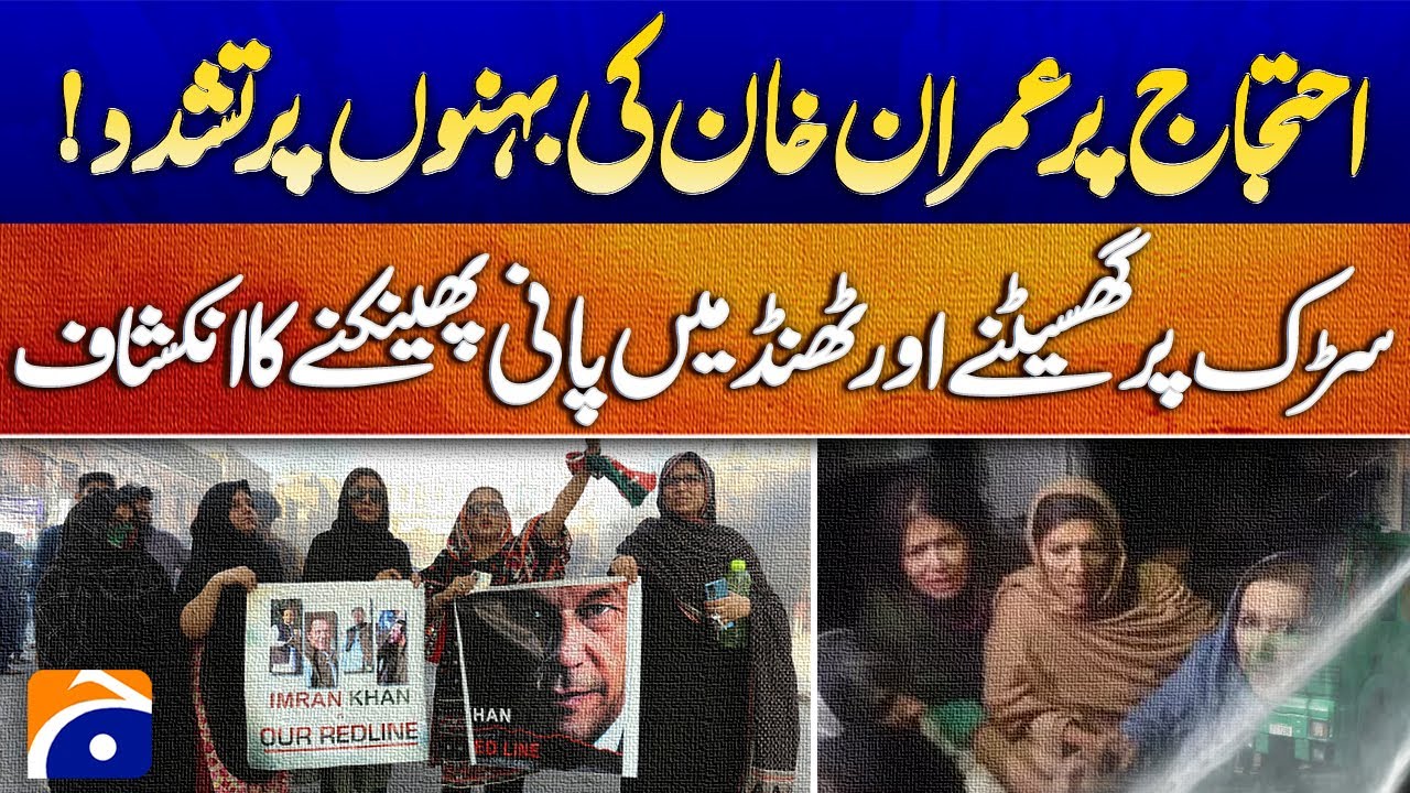 Violence Against Imran Khan&rsquo;s Sisters During Protest | Shocking Details Revealed