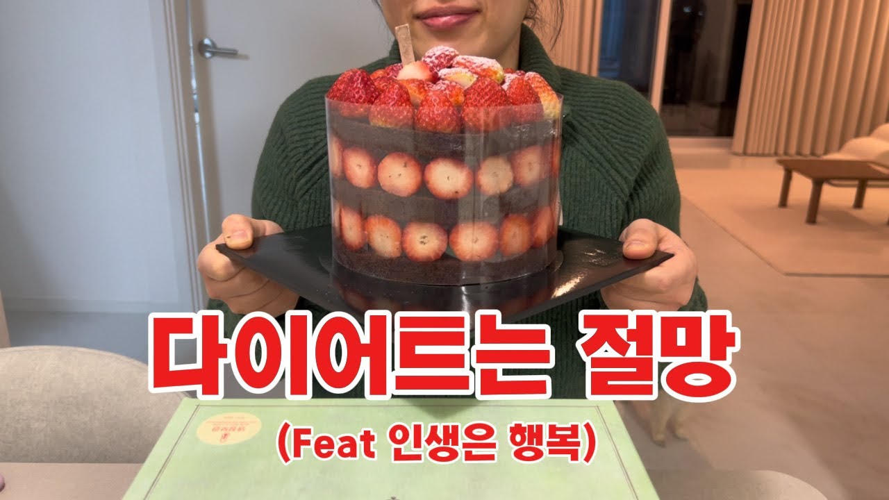 다이어트 성공 전 마지막 번외편 (feat 대전) 