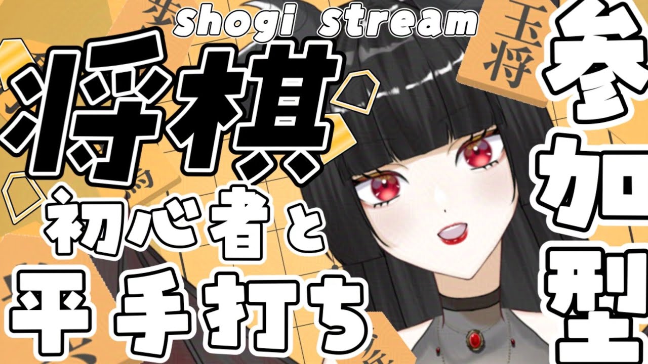 【#将棋】将棋大会～入門編～ No.7【#個人勢vtuber / #vtuber / #ゲーム実況 / #81道場 】