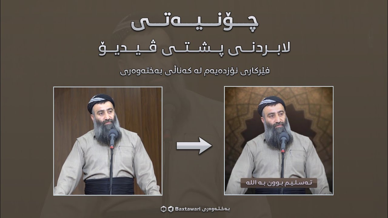 فێرکاری نۆزدەیەم|چۆنیەتی مۆنتاژ کردنی وتار بەشی سێیەم