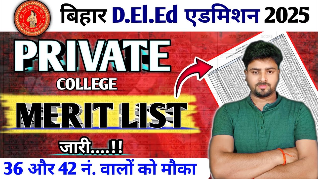 जल्दी चेक करो🥰 Bihar deled private college merit list 2025 | cut off | fees | list 