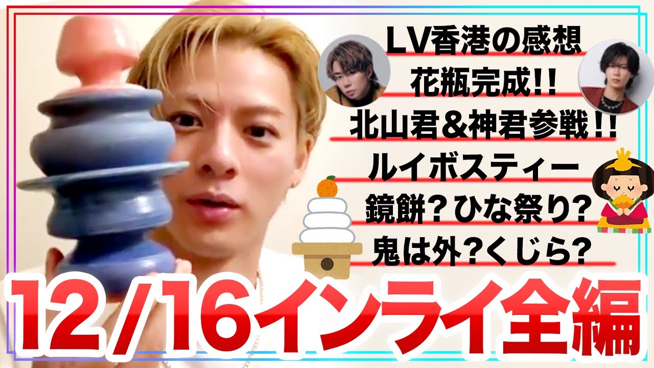 【平野紫耀】12/16 インスタライブ 全編字幕付き【Number_i】Instagram Live