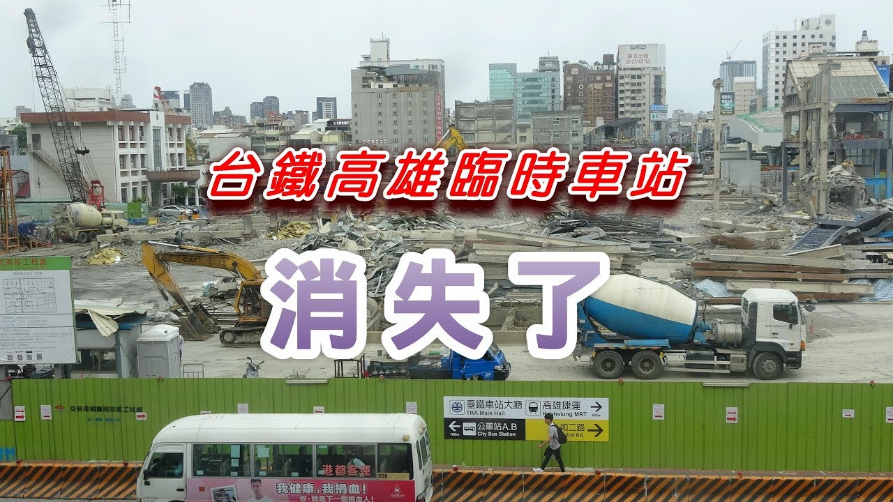 southnews_台鐵高雄臨時車站　完全消失了