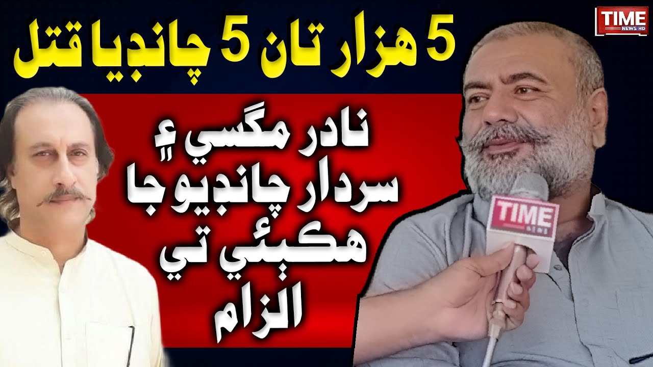 Sardar Chandio Aain Nadir Magsi Ja Hik Be Tay Ilzam | Time News HD
