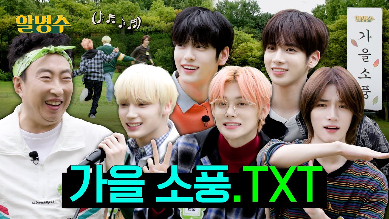 (ENG/JPN) 누가 투모로우바이투게더(TXT) 하이브 사옥에 가둬뒀니(?) 🐶털 날리게 뛰어다니다 갔습니다ㅣ할명수 ep.152
