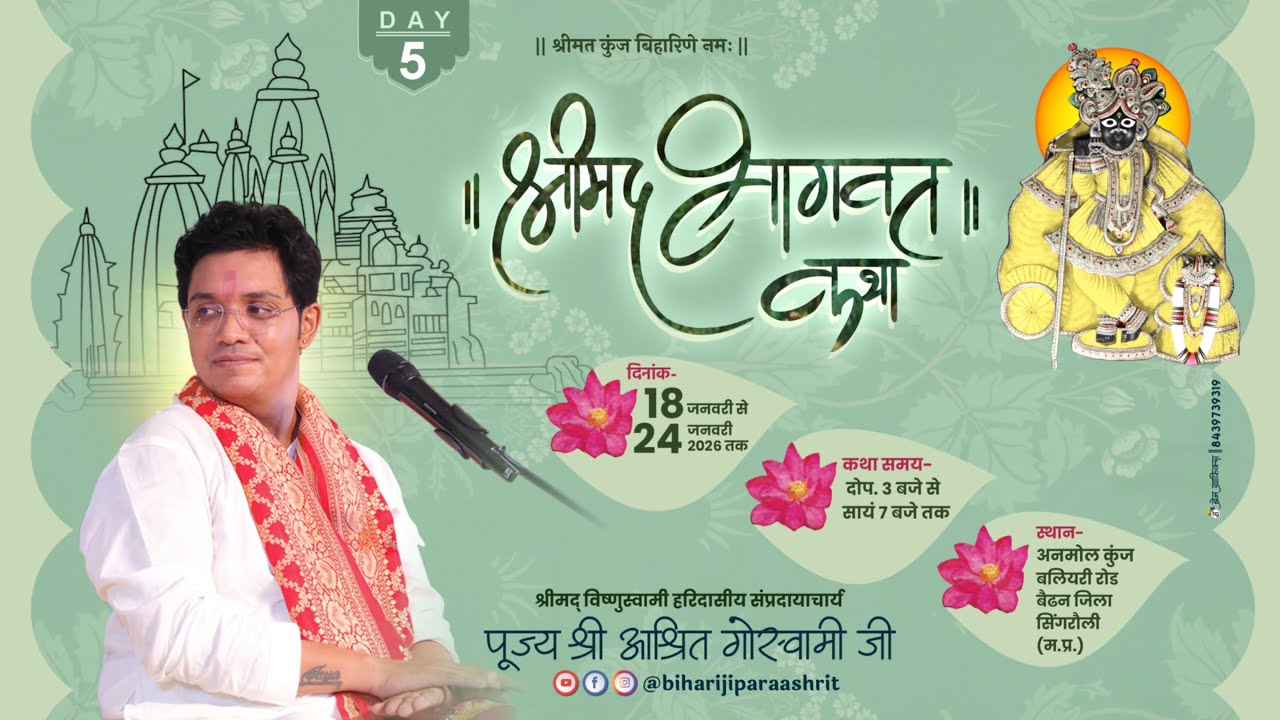 LIVE - Day 05 | Shrimad Bhagwat Katha | Shri Aashrit Goswami Ji | Waidan, Jila Singrauli (MP)