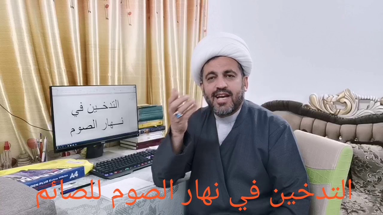 (16) التدخين في نهار الصوم للصائم.