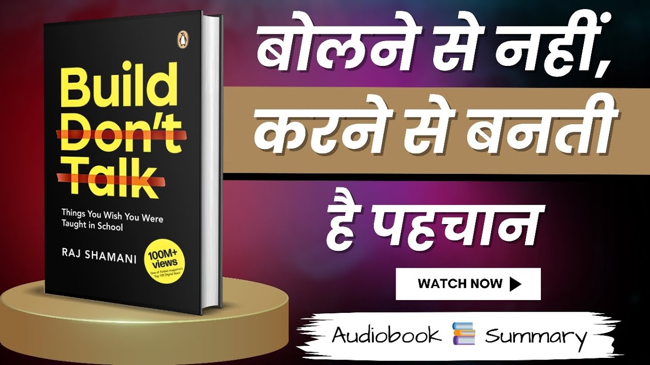 Build Don’t Talk Book Summary | बोलने से नहीं, करने से बनती है पहचान 