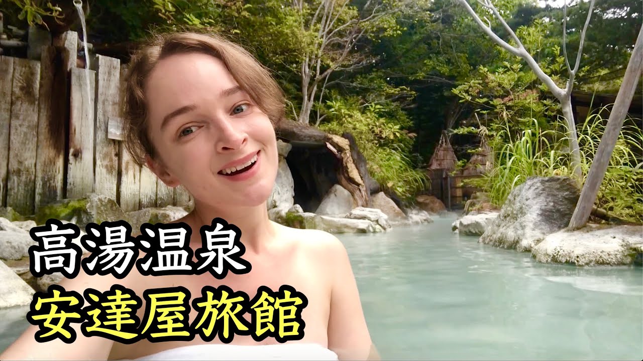 【福島県高湯温泉】憧れの安達屋旅館に泊まってみました。