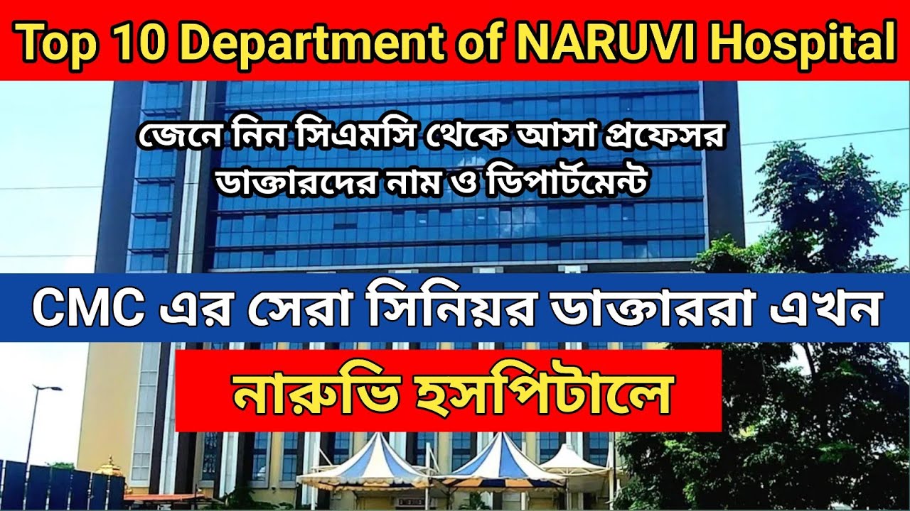 Top 10 department of NARUVI Hospital | Naruvi Hospital Vellore | Naruvi Hospital doctor Appointment