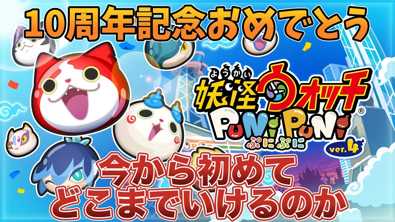 いまから妖怪ウォッチぷにぷにはじめてどこまでいけるの？チャレンジ Part45 #shorts