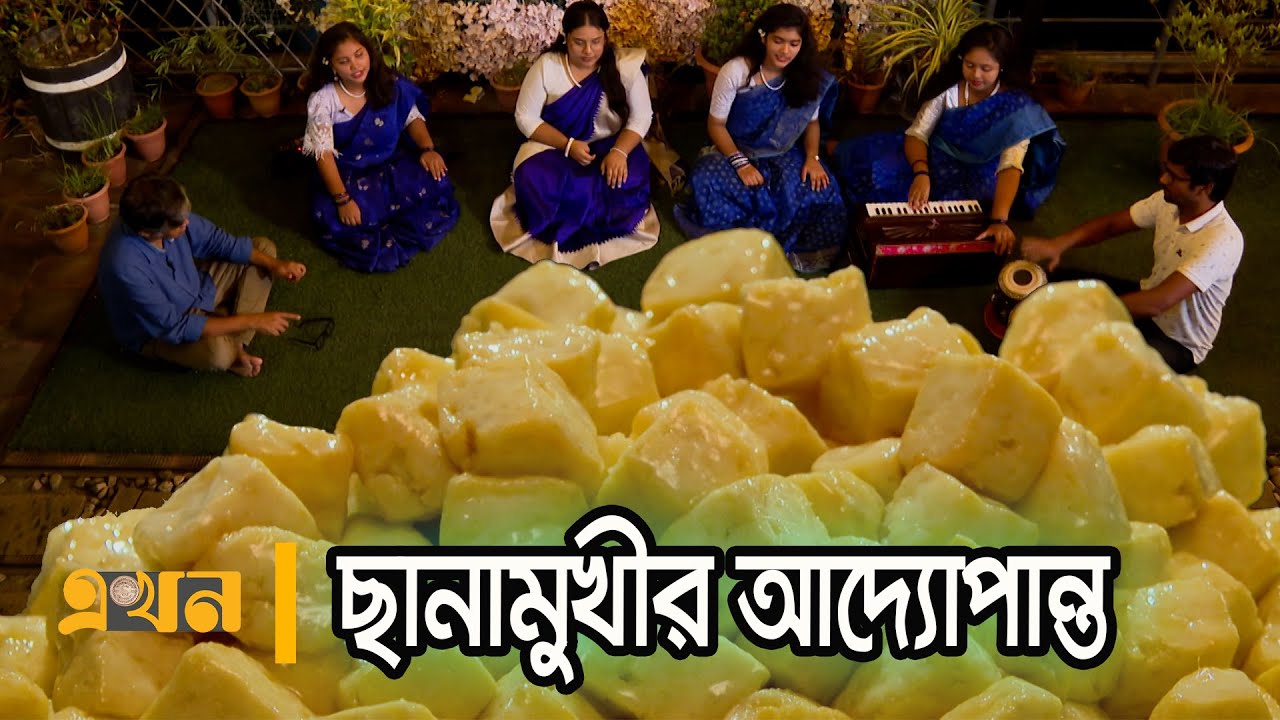 শাস্ত্রীয় সংগীতের তীর্থভূমি ব্রাহ্মণবাড়িয়া | Brahmanbaria | Chanamukhi | Ekhon TV Documentary