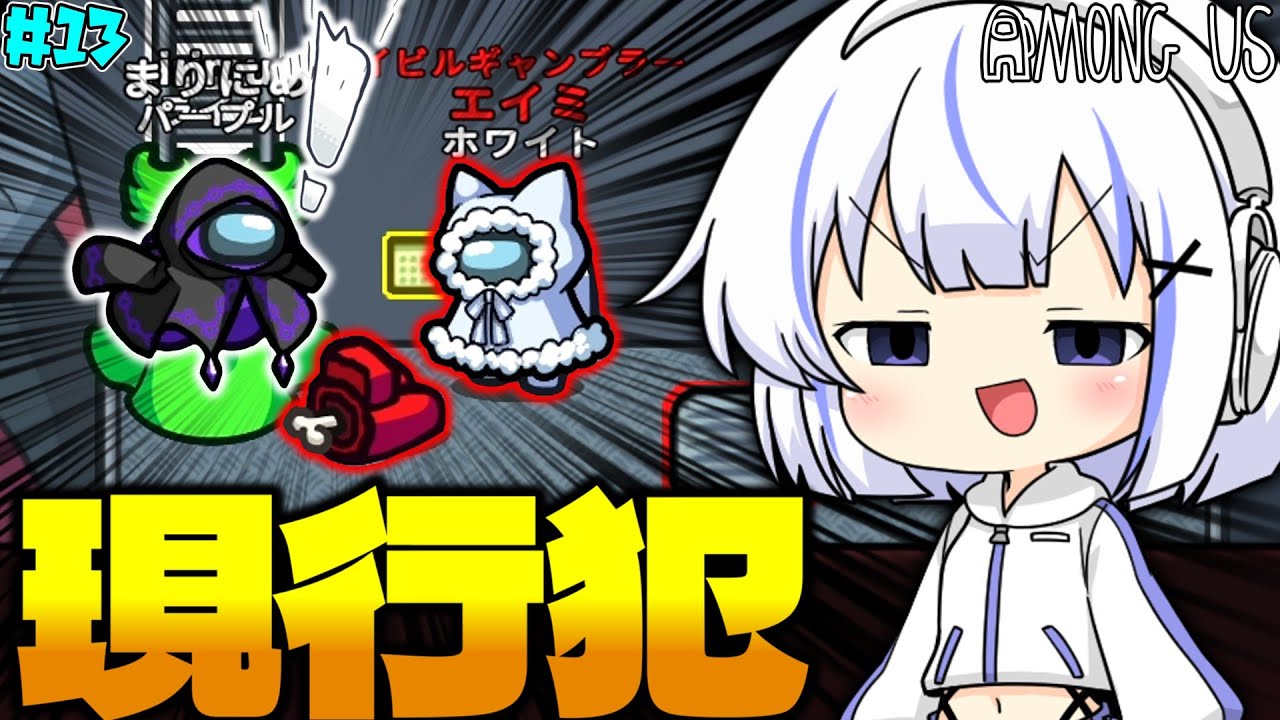 【 #ゆっくり実況 】Part13 目の前で現行犯をすれば勝ち確!?  #amongus #くまの巣式立ち絵 #えいみん村