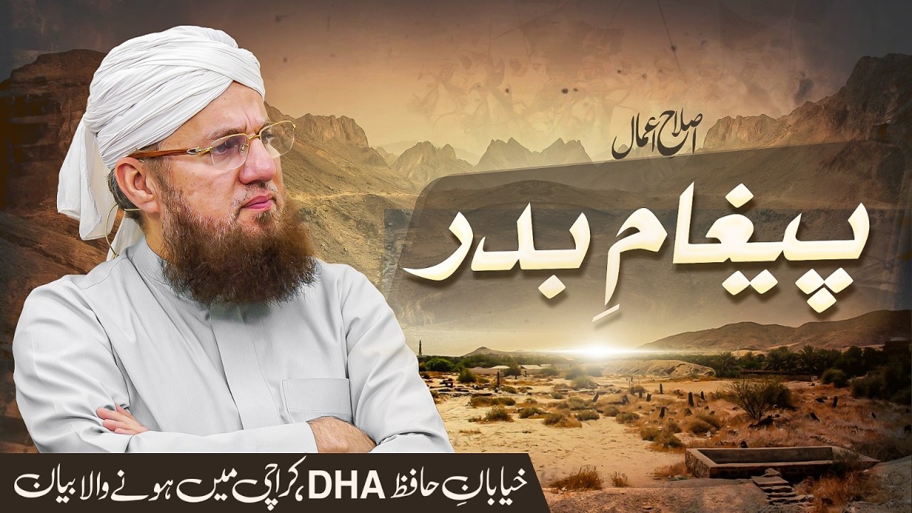 Pegham-e-Badar | Islah-e-Amal | Abdul Habib Attari | Ramadan 2026 | Sunnaton Bhara Bayan