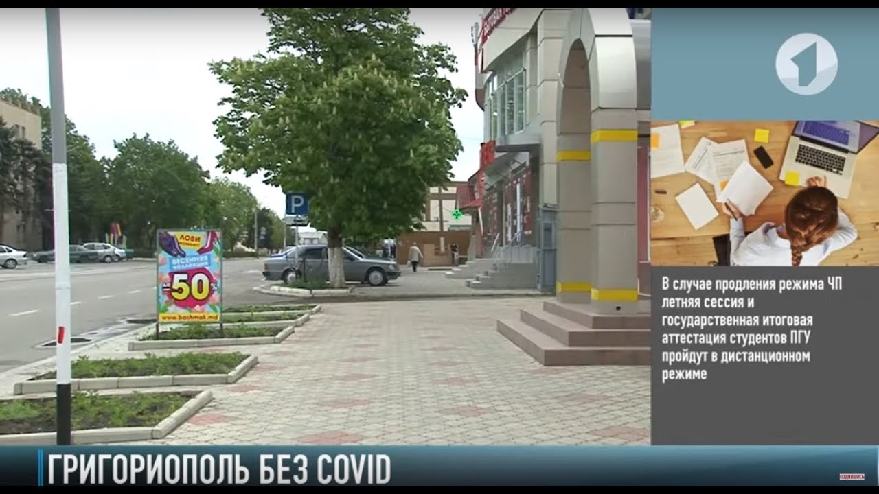 НеCOVIDный Григориополь: жизнь на карантине
