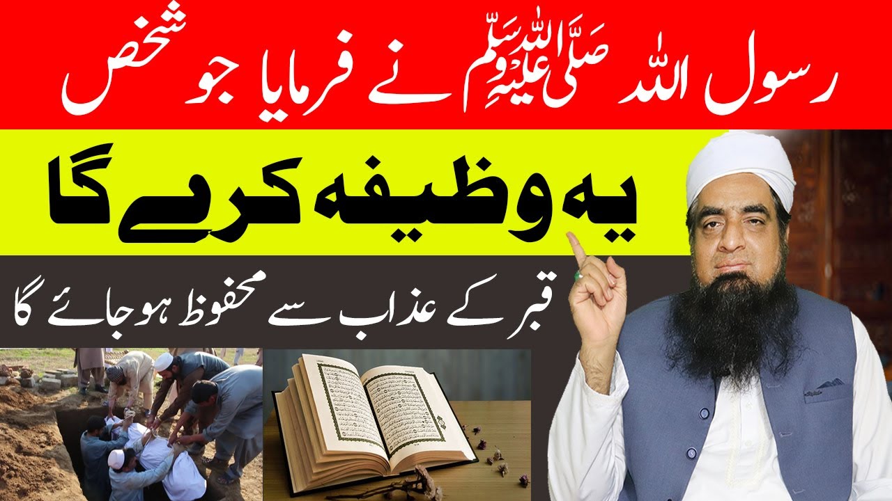 Qabar K Azab Se Bachne Ka Nabi Wazifa Peer Iqbal Qureshi | Wazaif US Saliheen