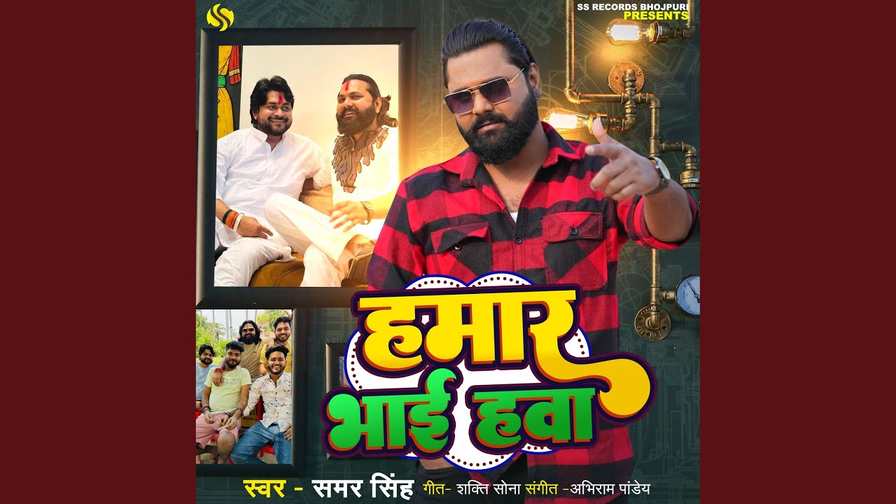 Hamar Bhai Hawa