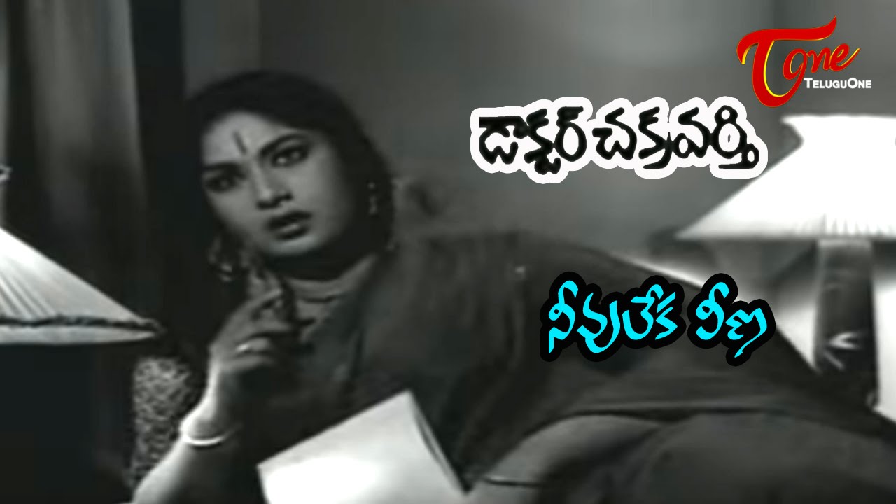 Dr.Chakravarthy Songs - Neevuleka Veena - ANR - Savitri