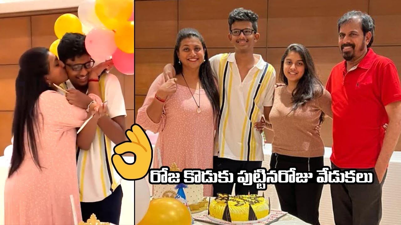Minister RK Roja Son Koushik Birthday Celebrations With Family Members | VMA