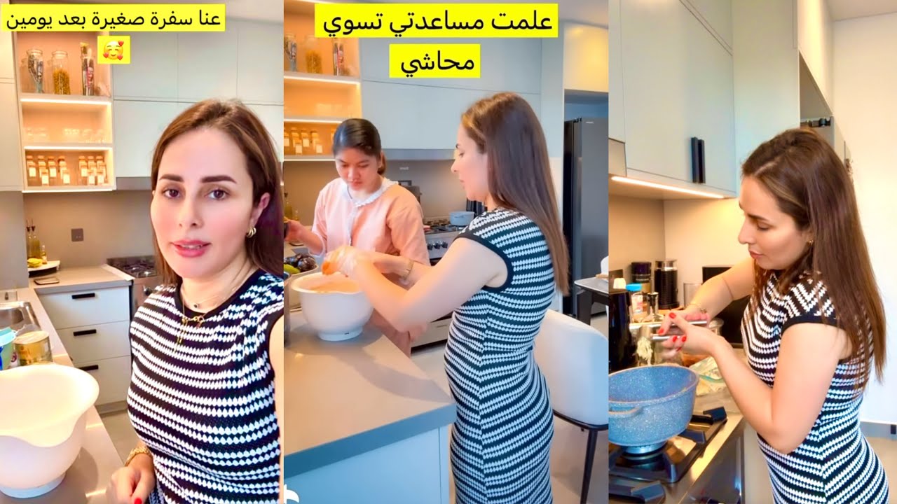 ترقبوا سفرة بعد يومين😍علمت شينا تعمل محاشي😍حكينا عن بلدا والطبخات المميزة عندهم❤️حسام ورولا