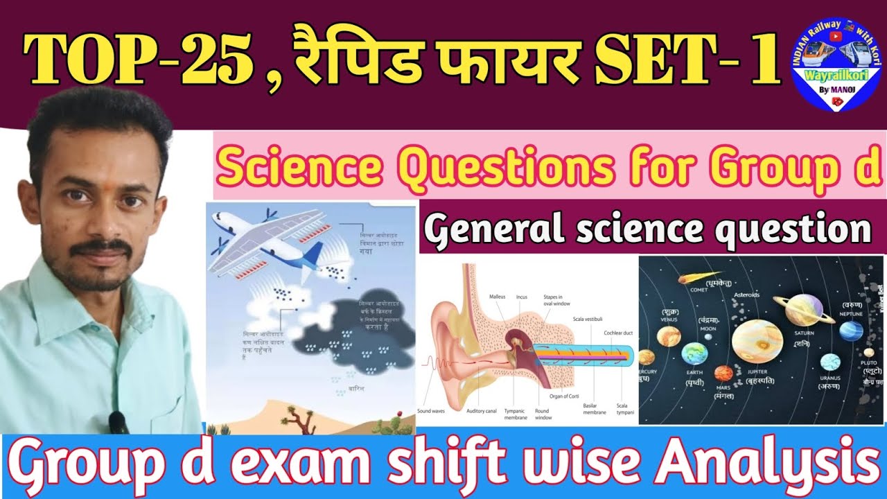 TOP-25, रैपिड फायर SET-1 | General science |by Manoj Kumar #groupd