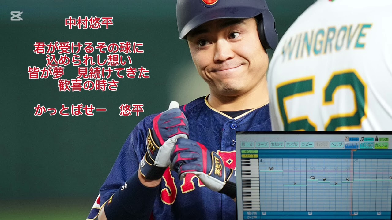 【侍JAPAN】+αメンバー　チャンステーマと汎用応援歌