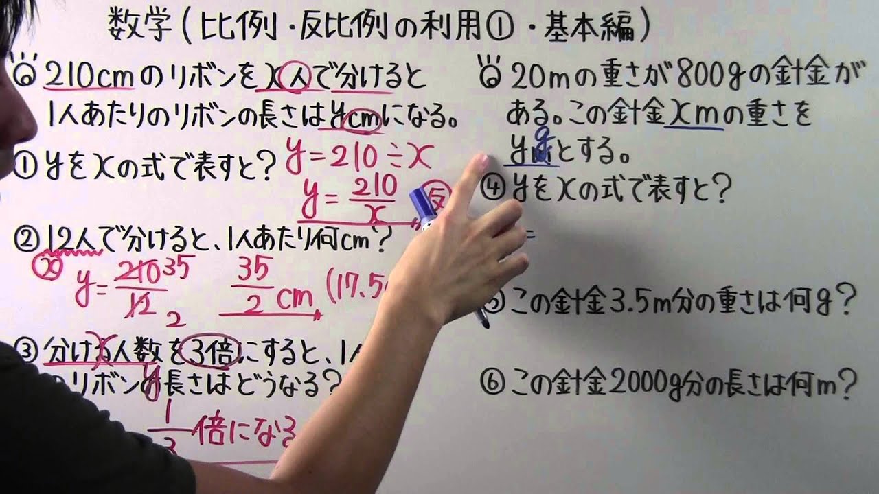 【中1 数学】中1-55 比例 ・ 反比例の利用① ~基本編~