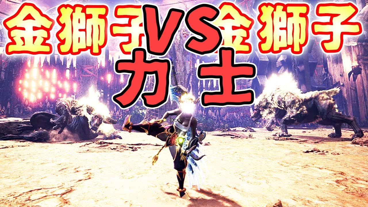 【MHWI】2人の激昂ラージャンを1ダメージの「つっぱり」で仕留めたい【モンスターハンターワールドアイスボーン実況】