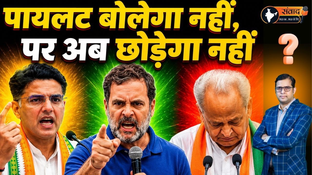 Pilot बोलेगा नहीं, पर अब छोड़ेगा नहीं ?