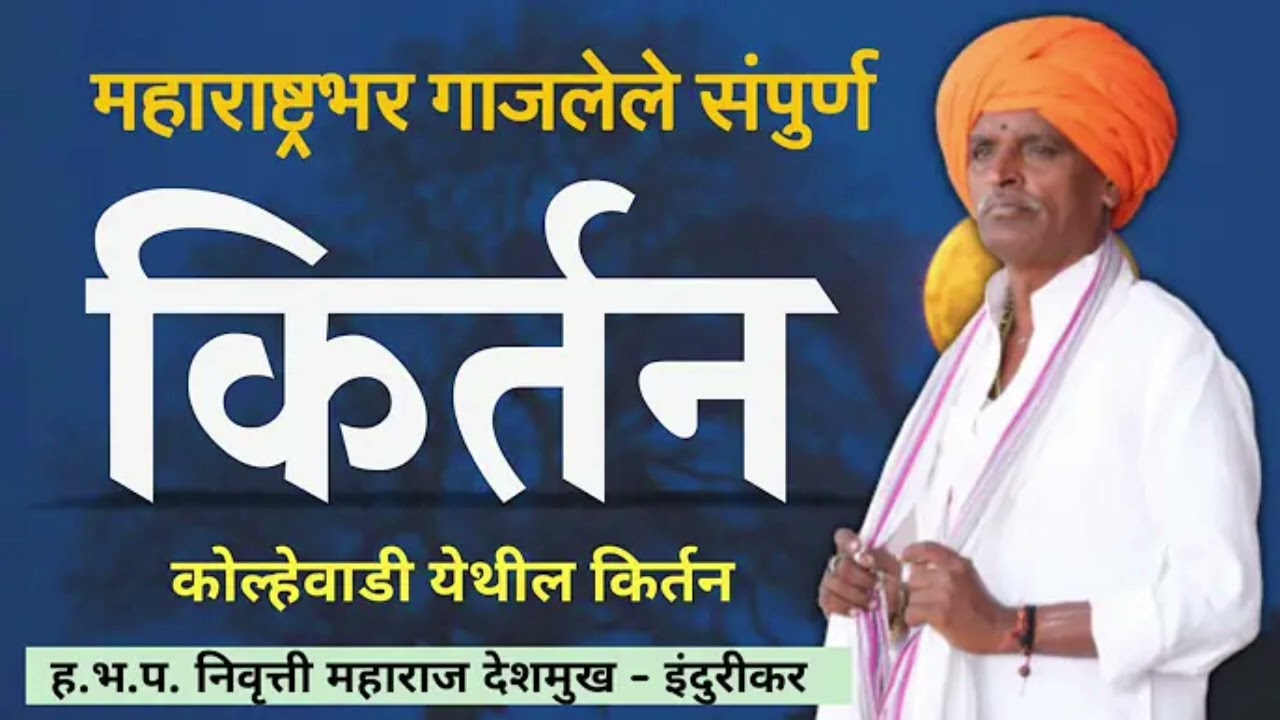 10/02-2026🤣🤣🤣🤣🤣💪💪💪 खळखळून हसाल | इंदुरीकर महाराज कॉमेडी कीर्तन - 🤣🤣🤣🤣🤣🤣🤣🤣👍👍👍Indurikar Maharaj Kirtan