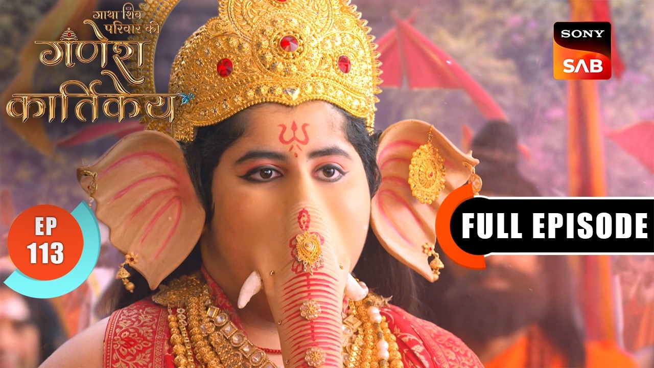 Ganesh Ji Ka Swagat | Gatha Shiv Parivaar Ki Ganesh Kartikey | Full Episode 113 | 13 Feb 2026