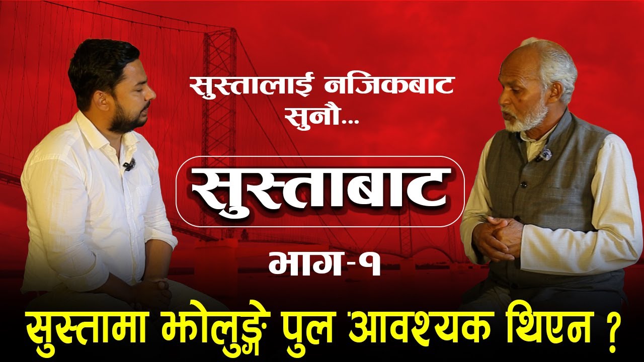 SUSTA BATA EPISODE 1 | History, Border Issue & Latest Updates