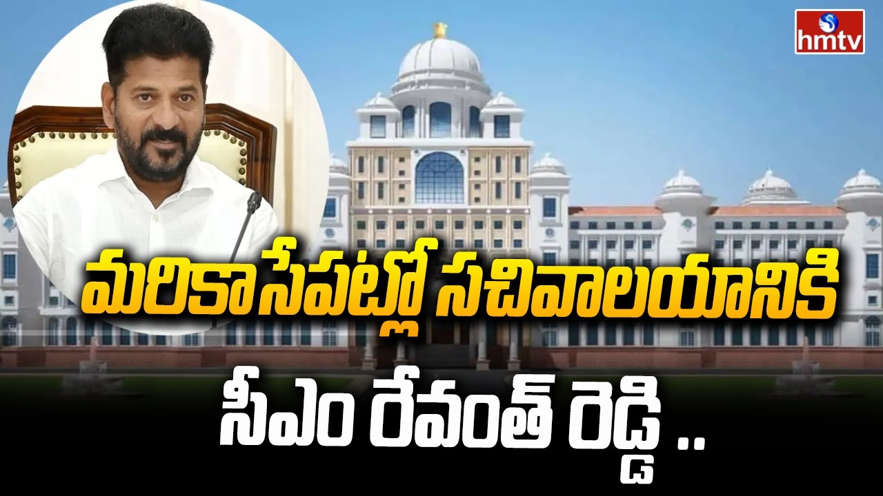 CM Revanth Reddy to visit Secretariat soon.. | CM Revanth Reddy Meeting With Collectors | hmtv